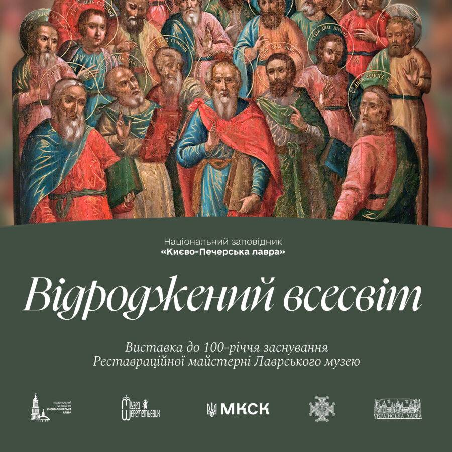 «І постала Церква велика на пагорбах Печерських»